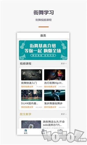 街舞视频教学