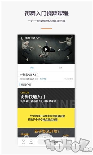 街舞视频教学