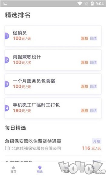叮咚兼职