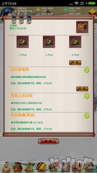 五行修真仙