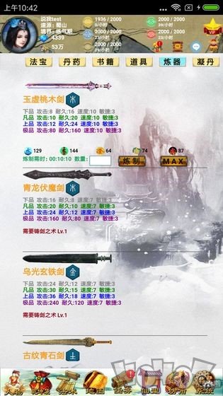 五行修真仙