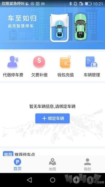 启东智停