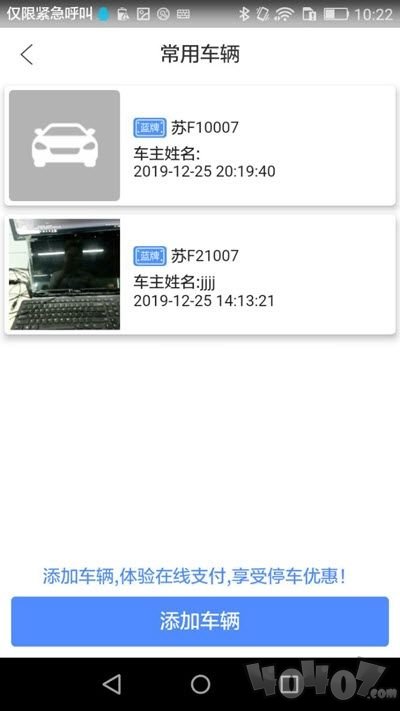 启东智停