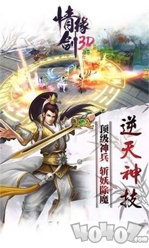 情缘剑