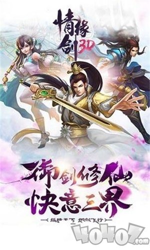 情缘剑