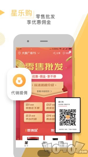 星乐购