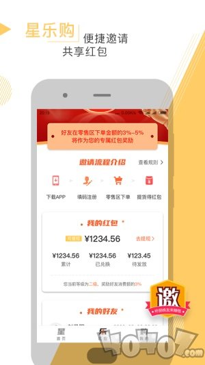 星乐购