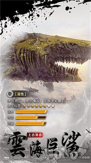 上古修仙山海传说