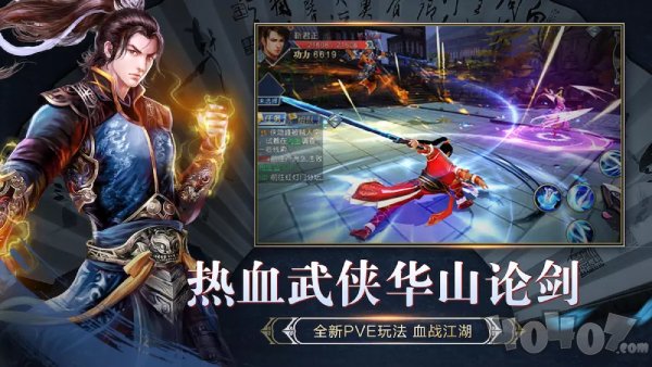 御剑决