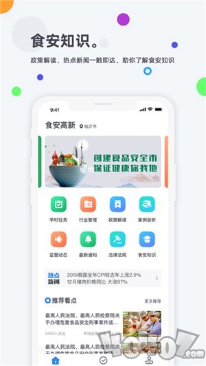 食安高新