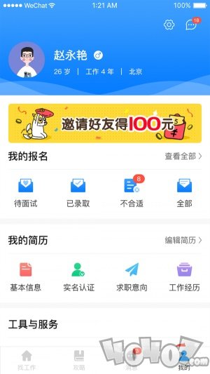 快马速聘