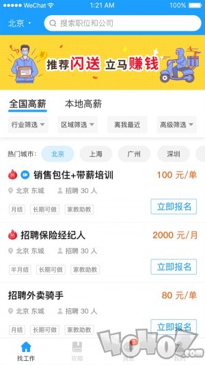 快马速聘
