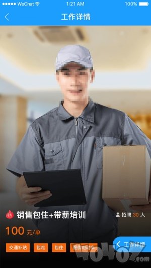 快马速聘