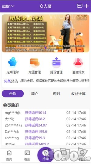 淘淘乐抢单
