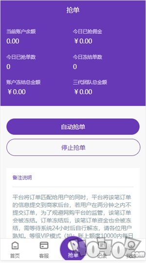 淘淘乐抢单