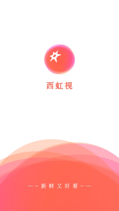西虹视截图