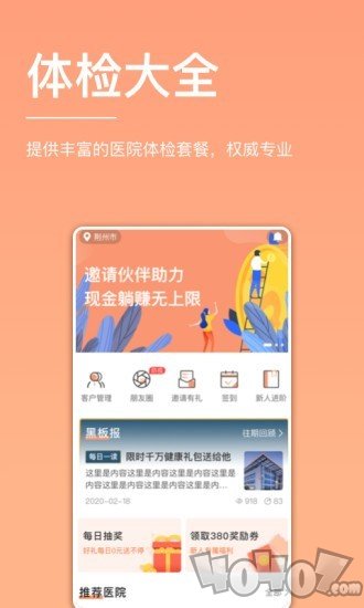 关小爱健管师