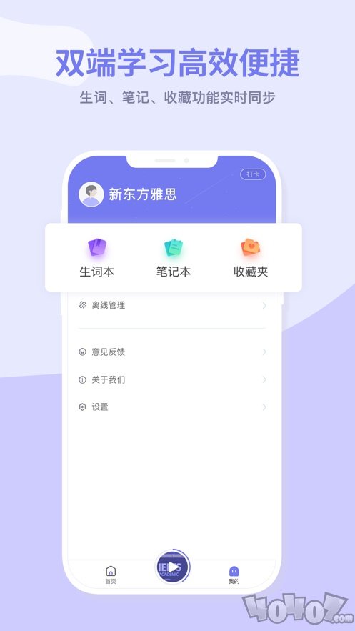 新东方雅思