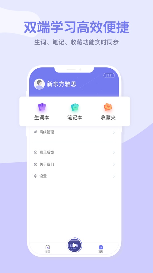 新东方雅思截图