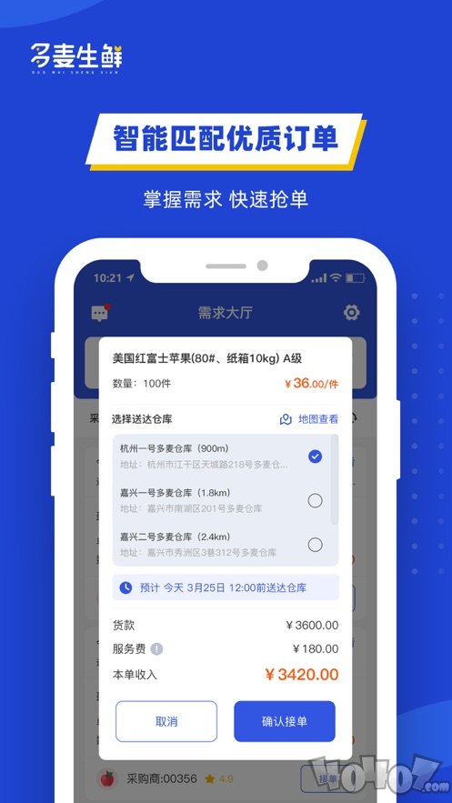 多麦生鲜商家