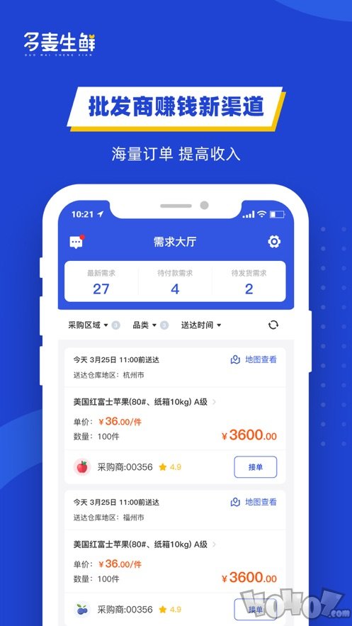 多麦生鲜商家