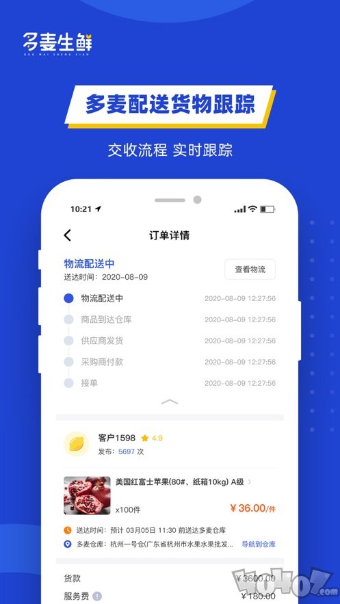 多麦生鲜商家