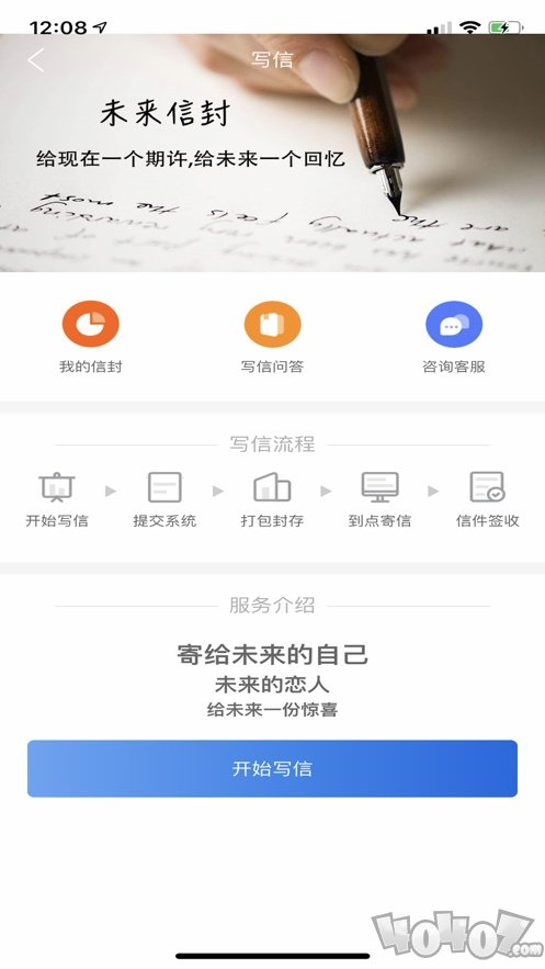 未来信封