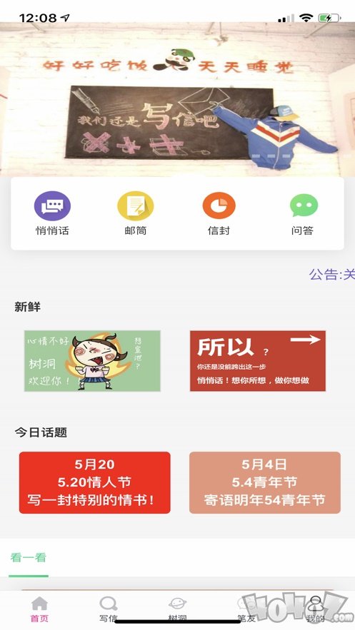 未来信封