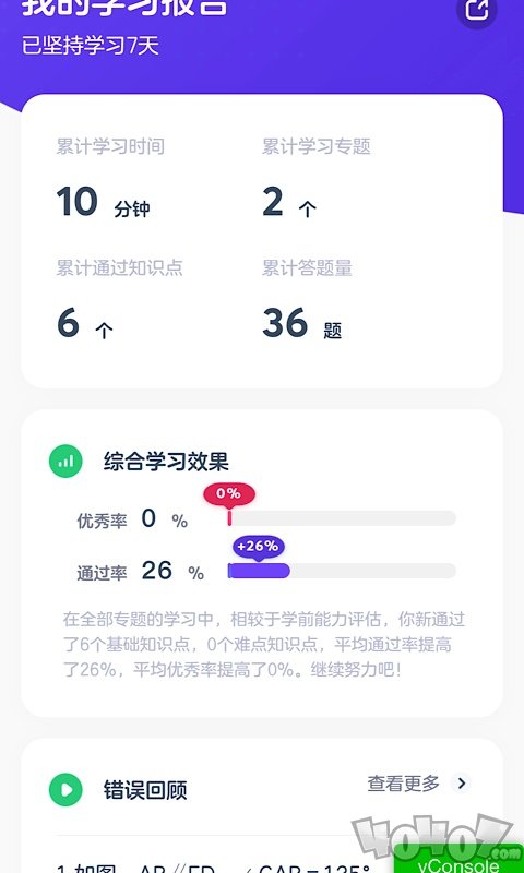 有道智学