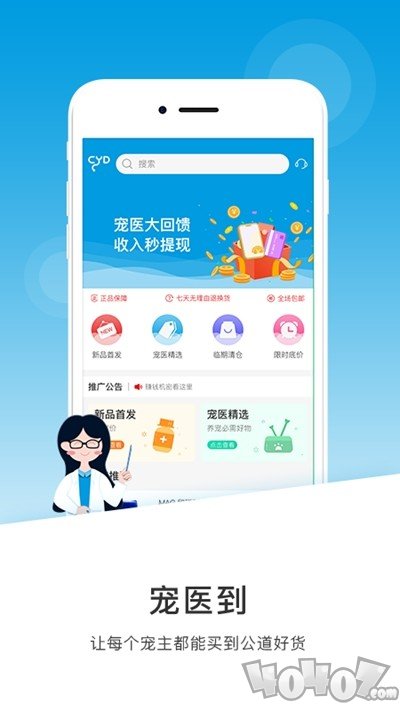 宠医到