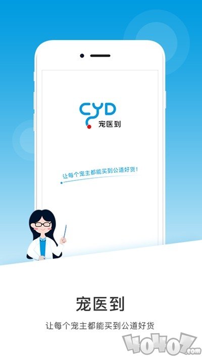 宠医到
