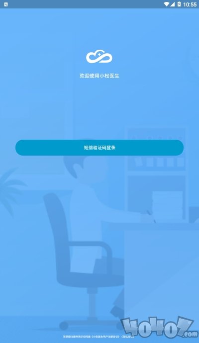 小松医生