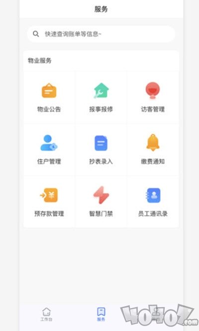 物业云助手