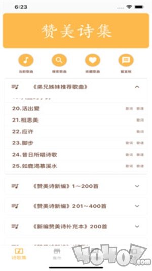 赞美诗集