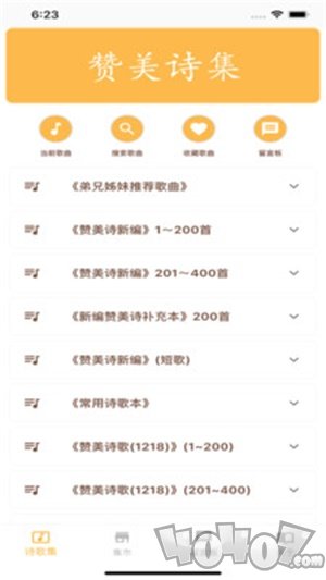 赞美诗集