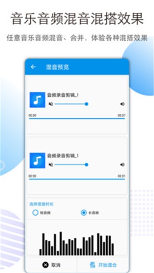 音乐音频剪辑截图