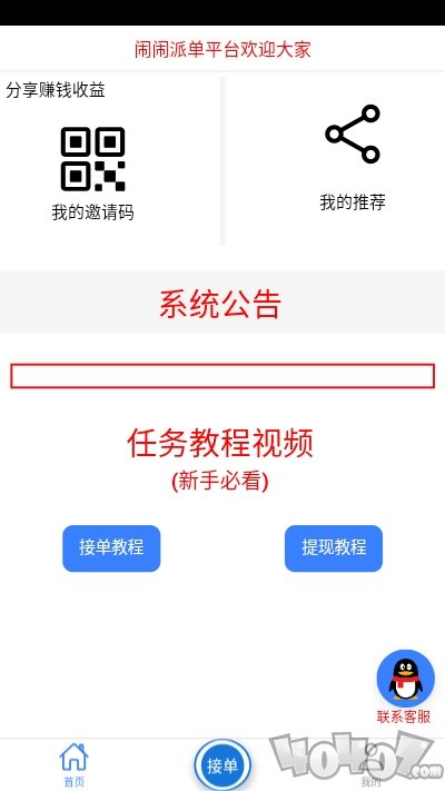 闹闹派单