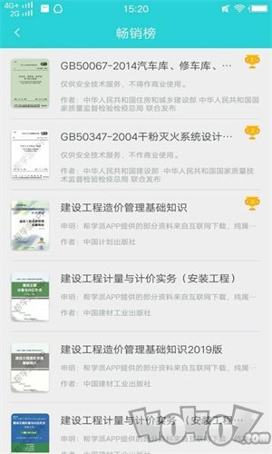工程装修学习