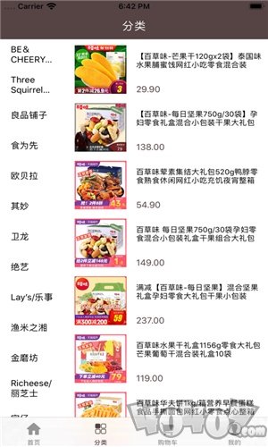 贝拉小食商城