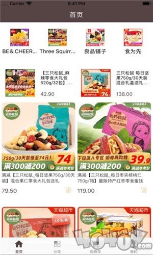贝拉小食商城