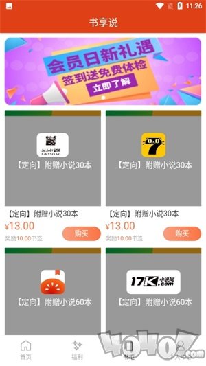 书享说