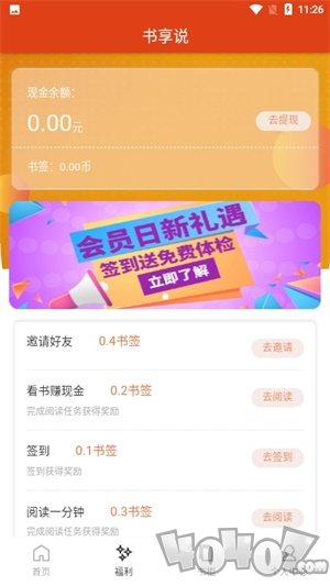 书享说