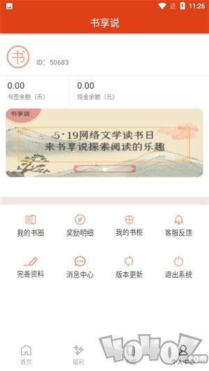 书享说