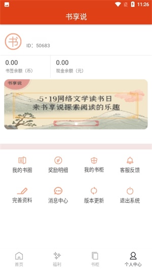 书享说截图