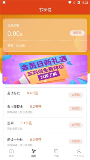 书享说截图