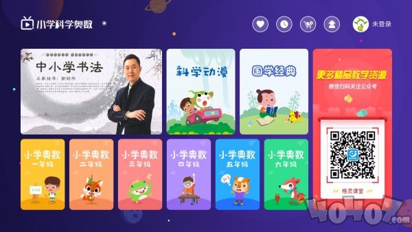 小学科学奥数