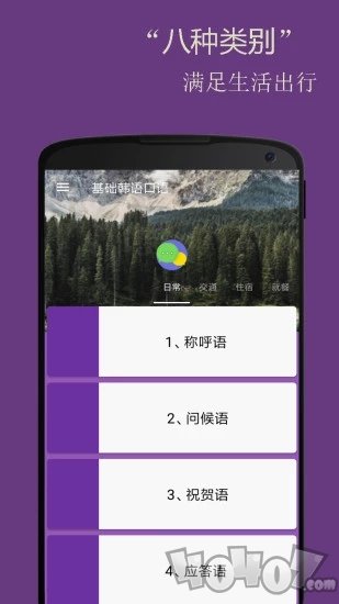 基础韩语口语