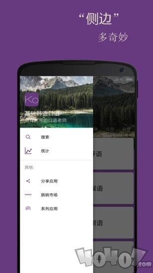 基础韩语口语