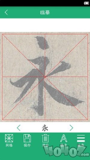 王羲之书法字典