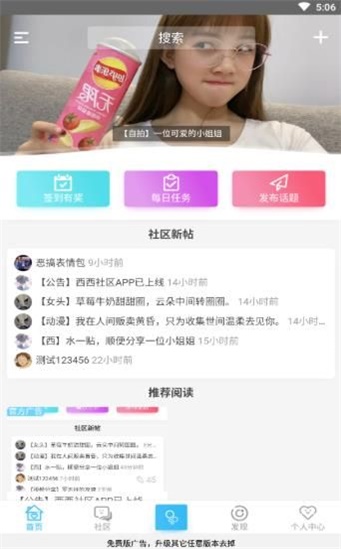 西西社区截图